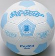 画像2: 《モルテン》ライトサッカー (2)