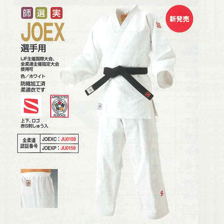 サイズ 九桜 KUSAKURA IJF全日本柔道連盟認定柔道衣 上衣 ウェア ...