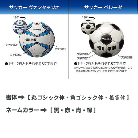モルテン Adidas サッカーボールのネーム加工承ります サッカーボール激安通販