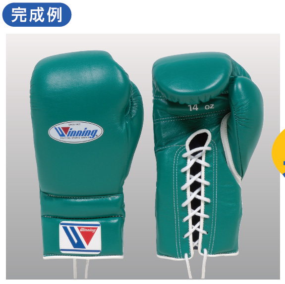 高品質の人気 Winning ウイニング ボクシンググローブ カラーオーダー