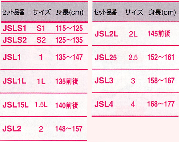 九櫻の女子用柔道着「さくら」（JSL）を激安価格にて販売中!! - スポーツ用品激安通販