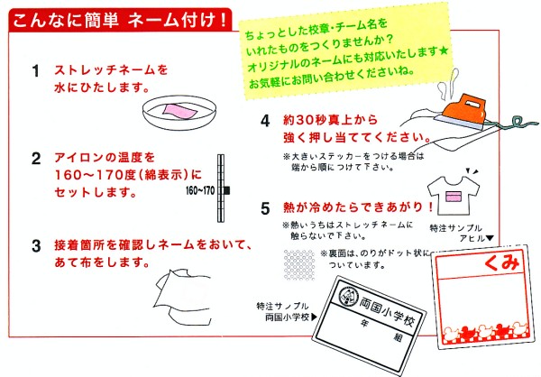 フットマーク》ストレッチネーム（年組） - スポーツ用品激安通販【スポーツ１直線!!】