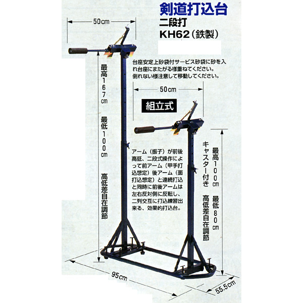 九櫻》剣道打込台 二段打（鉄製） - スポーツ用品激安通販【スポーツ１